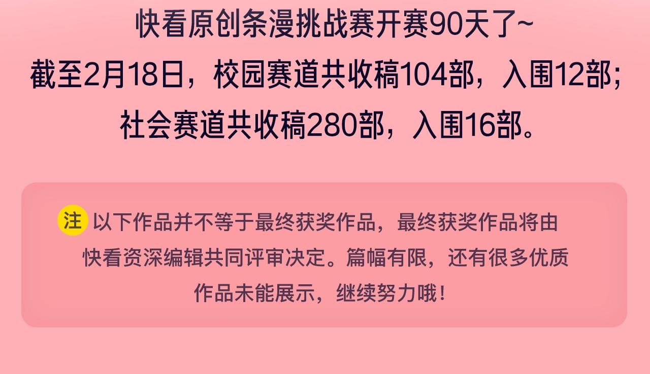 《新连载条漫挑战赛》条漫挑战赛第12周佳作 第2页