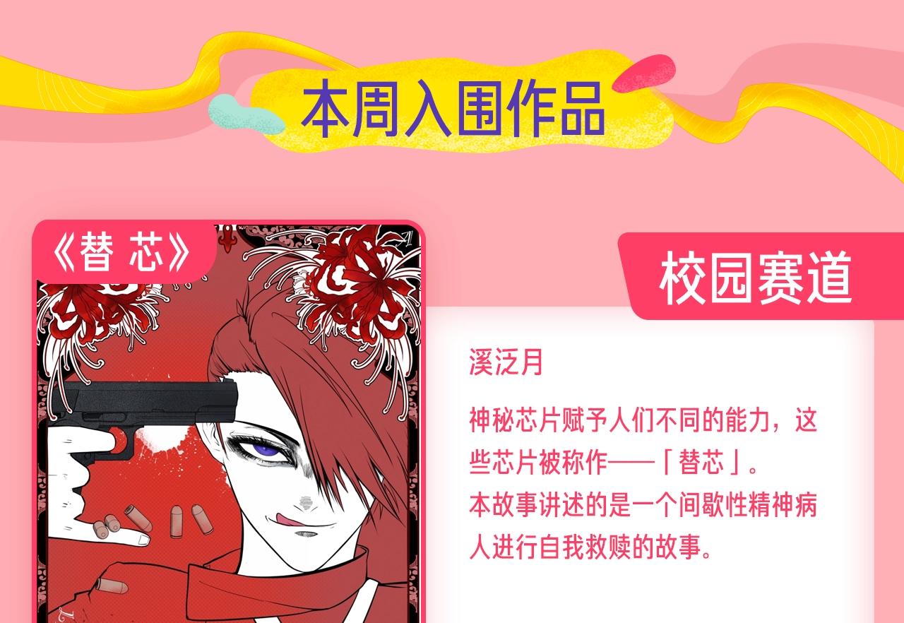 《新连载条漫挑战赛》条漫挑战赛第12周佳作 第3页