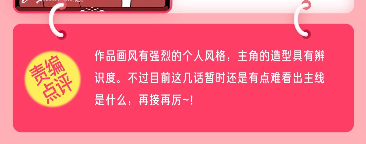 《新连载条漫挑战赛》条漫挑战赛第12周佳作 第4页