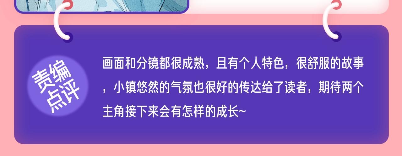 《新连载条漫挑战赛》条漫挑战赛第11周佳作 第10页
