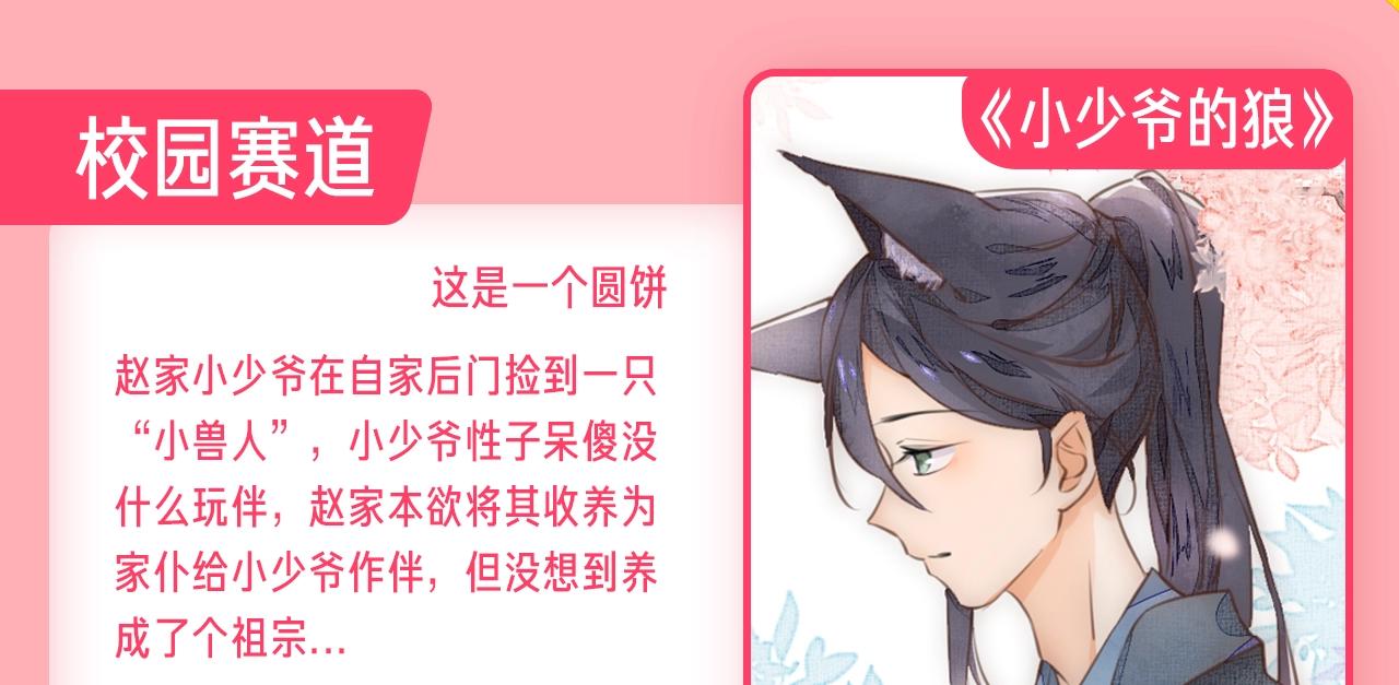 《新连载条漫挑战赛》条漫挑战赛第11周佳作 第11页