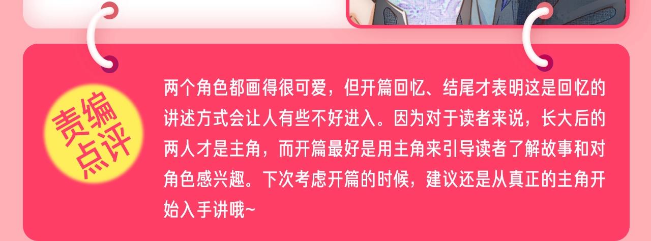 《新连载条漫挑战赛》条漫挑战赛第11周佳作 第12页