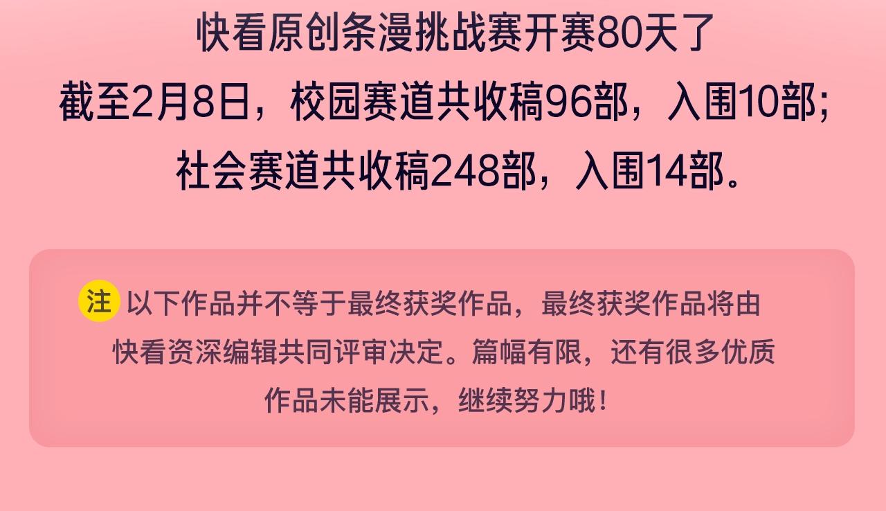 《新连载条漫挑战赛》条漫挑战赛第11周佳作 第2页