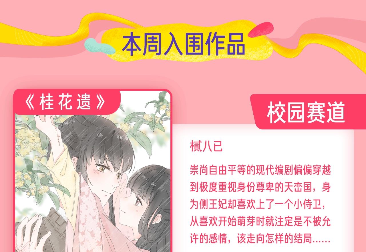 《新连载条漫挑战赛》条漫挑战赛第11周佳作 第3页