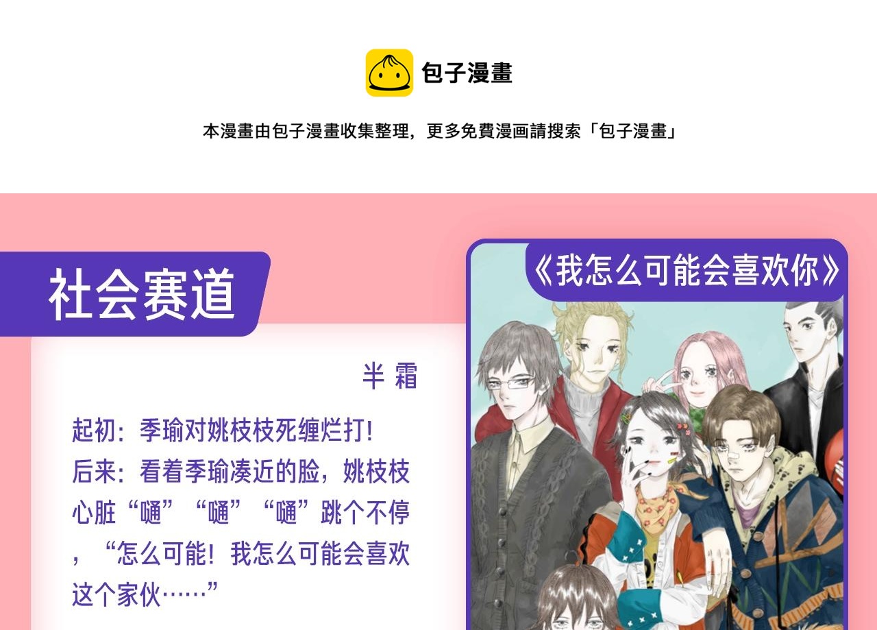 《新连载条漫挑战赛》条漫挑战赛第11周佳作 第5页