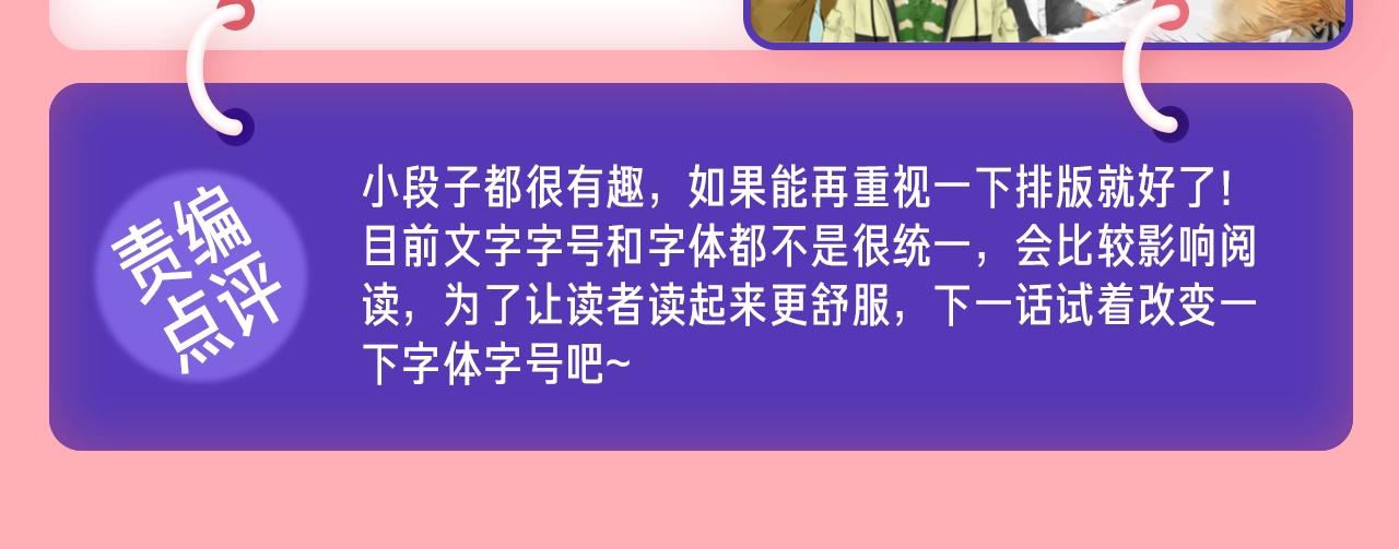《新连载条漫挑战赛》条漫挑战赛第11周佳作 第6页
