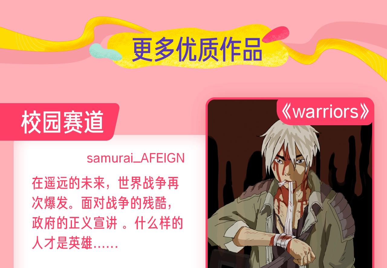 《新连载条漫挑战赛》条漫挑战赛第11周佳作 第7页