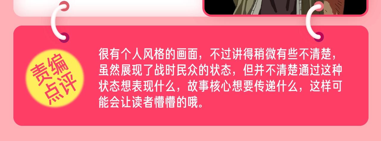 《新连载条漫挑战赛》条漫挑战赛第11周佳作 第8页