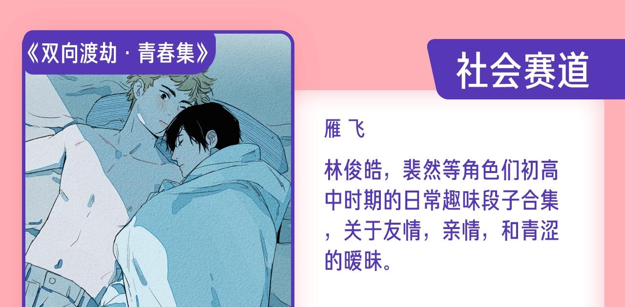 《新连载条漫挑战赛》条漫挑战赛第11周佳作 第9页
