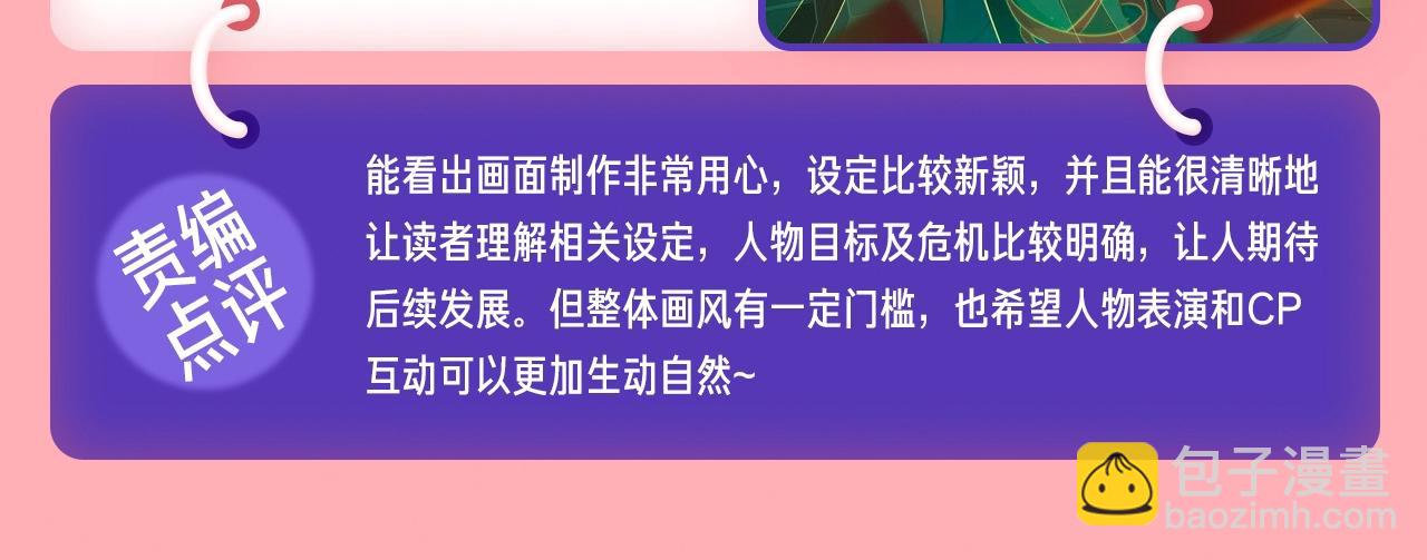 《新连载条漫挑战赛》1月条漫挑战赛佳作 第10页