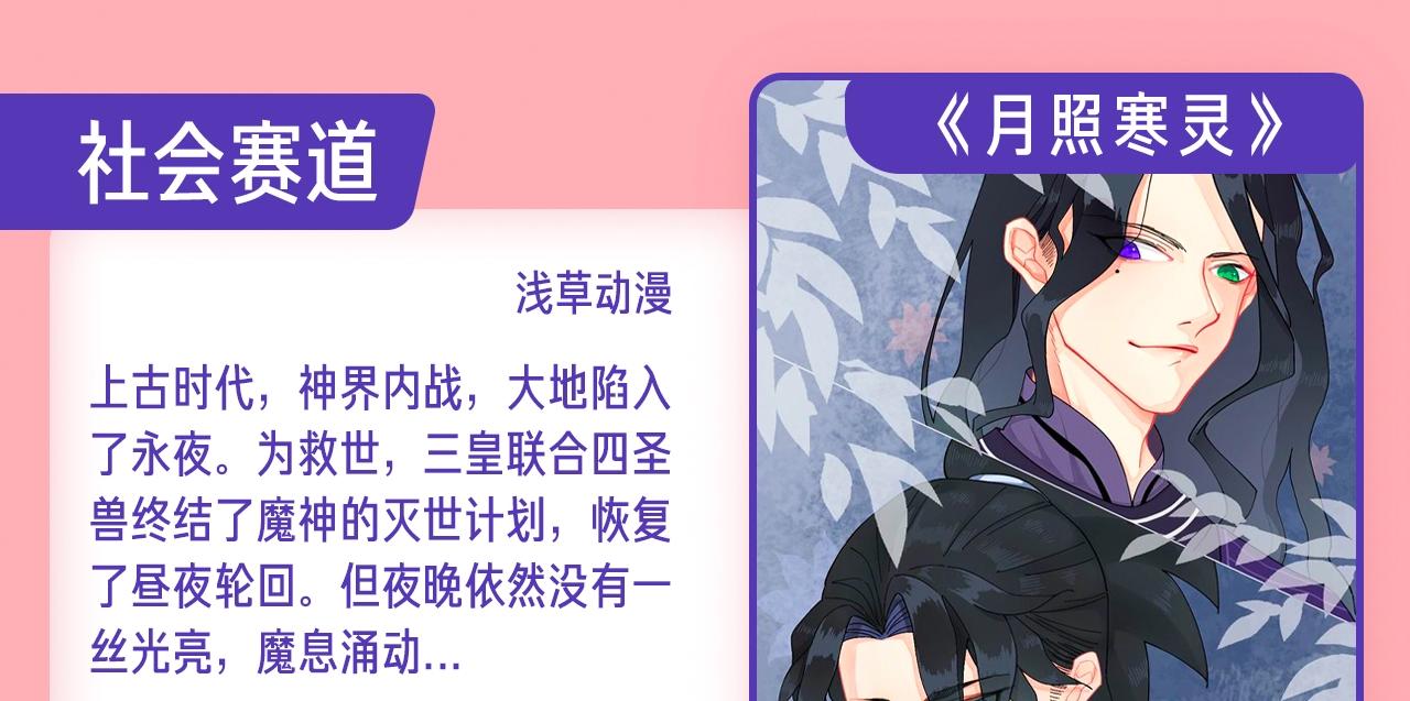 《新连载条漫挑战赛》1月条漫挑战赛佳作 第13页