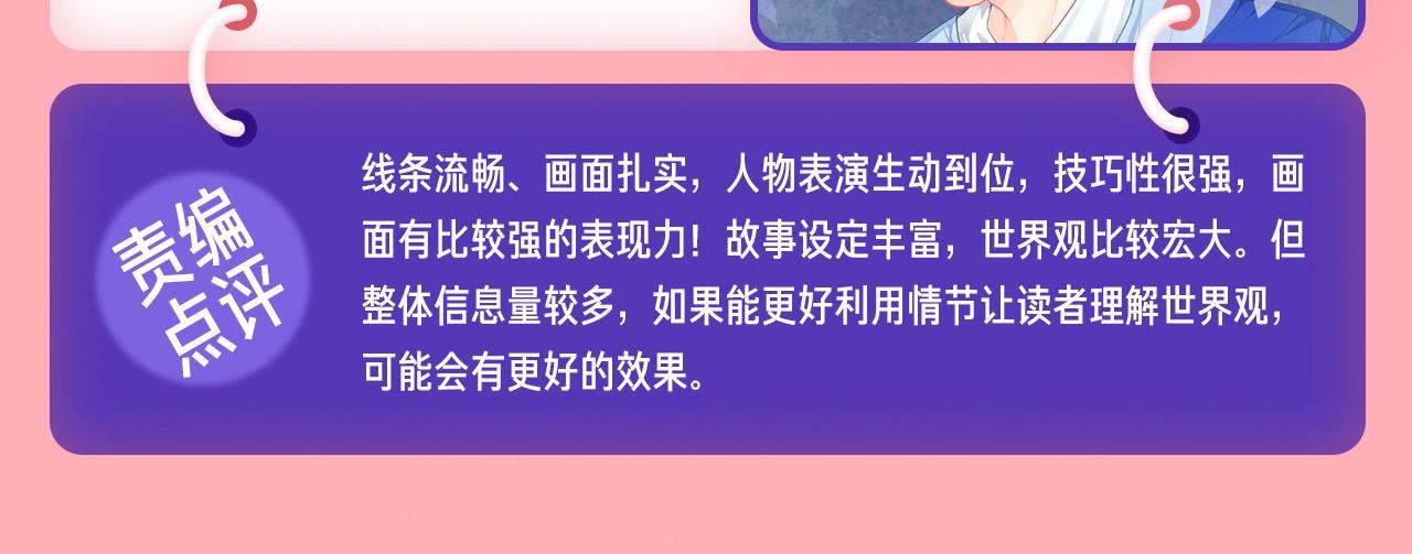 《新连载条漫挑战赛》1月条漫挑战赛佳作 第14页