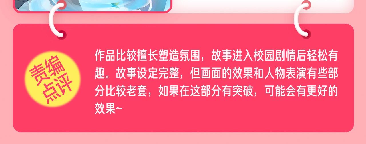 《新连载条漫挑战赛》1月条漫挑战赛佳作 第16页