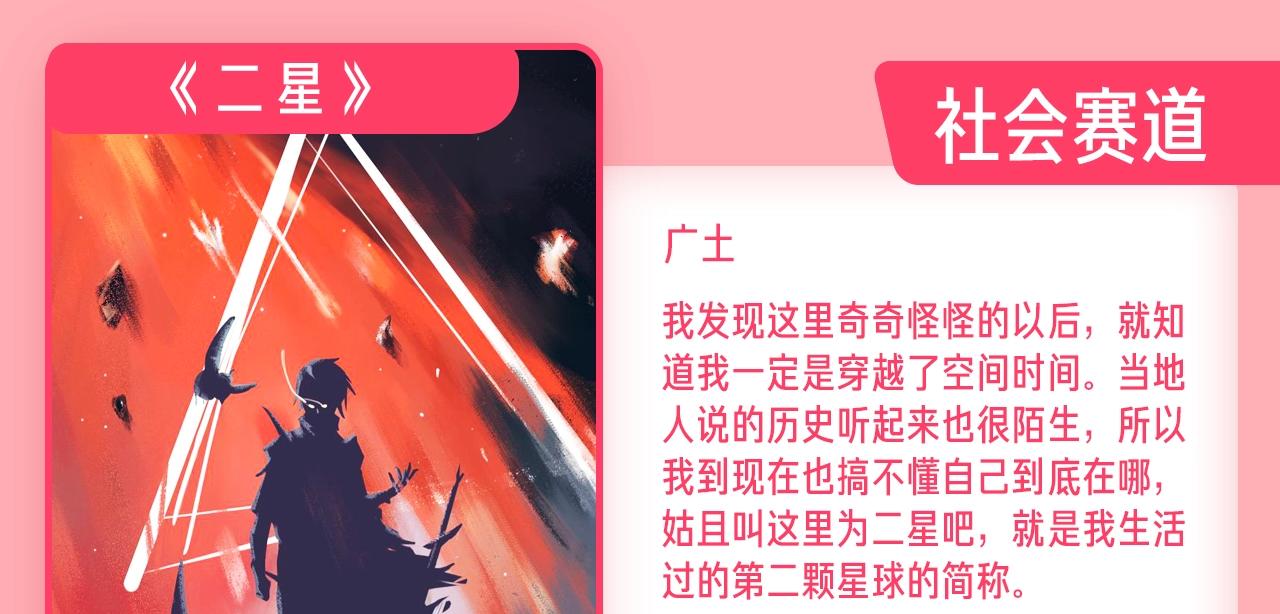 《新连载条漫挑战赛》1月条漫挑战赛佳作 第19页