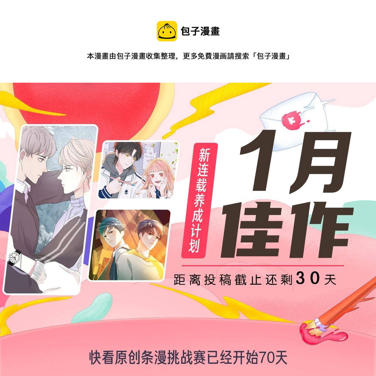《新连载条漫挑战赛》1月条漫挑战赛佳作 第1页