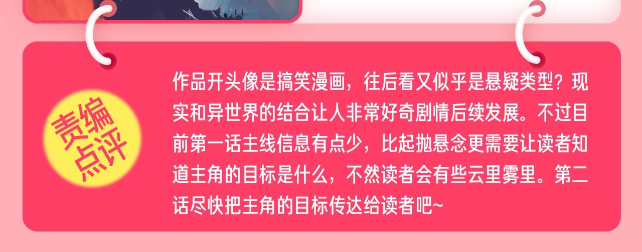 《新连载条漫挑战赛》1月条漫挑战赛佳作 第20页