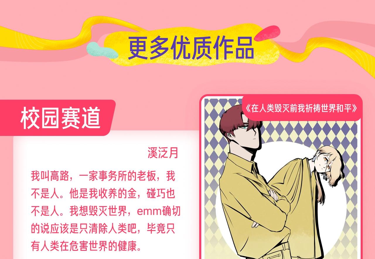 《新连载条漫挑战赛》1月条漫挑战赛佳作 第21页