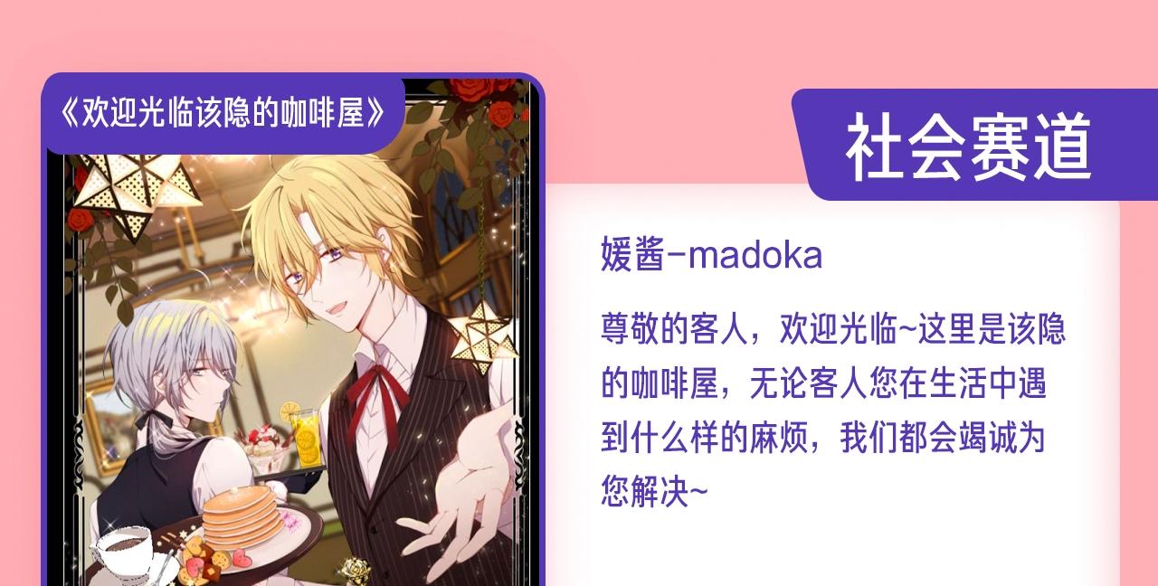 《新连载条漫挑战赛》1月条漫挑战赛佳作 第23页
