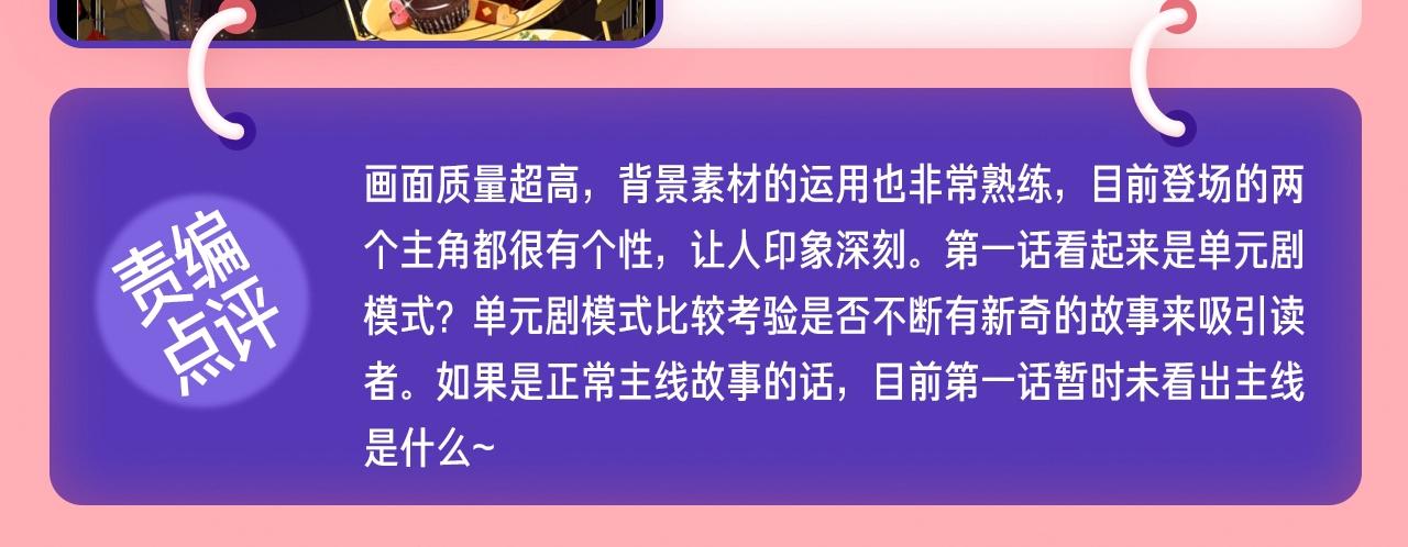 《新连载条漫挑战赛》1月条漫挑战赛佳作 第24页