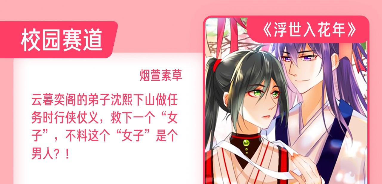 《新连载条漫挑战赛》1月条漫挑战赛佳作 第25页