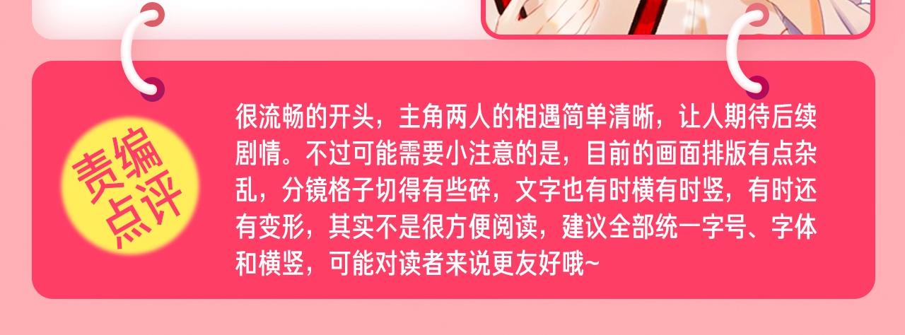 《新连载条漫挑战赛》1月条漫挑战赛佳作 第26页
