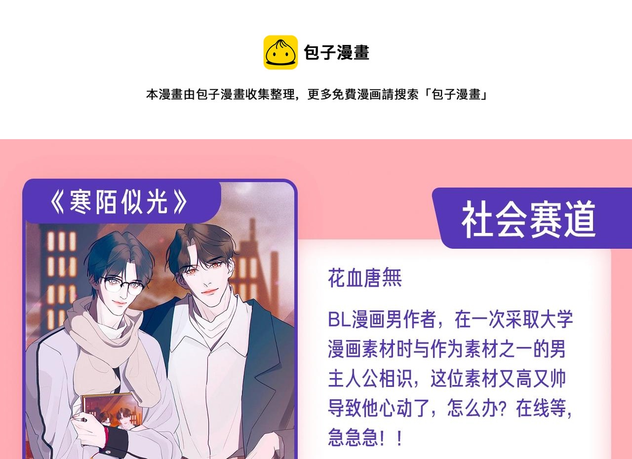 《新连载条漫挑战赛》1月条漫挑战赛佳作 第27页