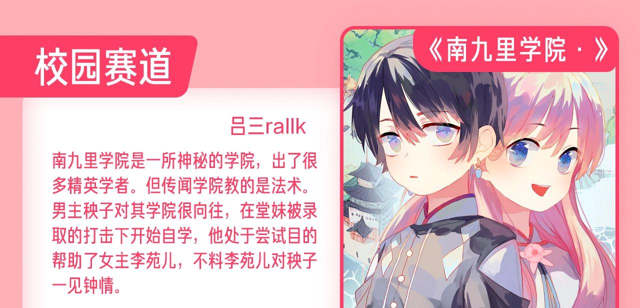 《新连载条漫挑战赛》1月条漫挑战赛佳作 第29页