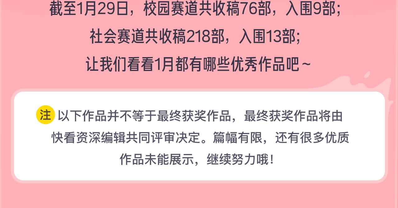《新连载条漫挑战赛》1月条漫挑战赛佳作 第2页