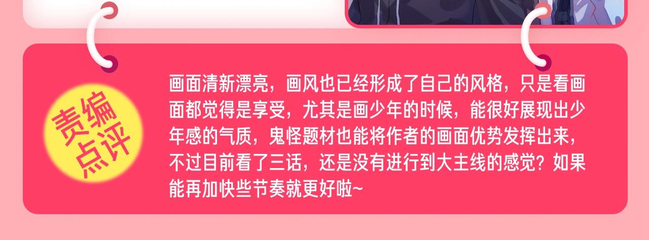 《新连载条漫挑战赛》1月条漫挑战赛佳作 第30页