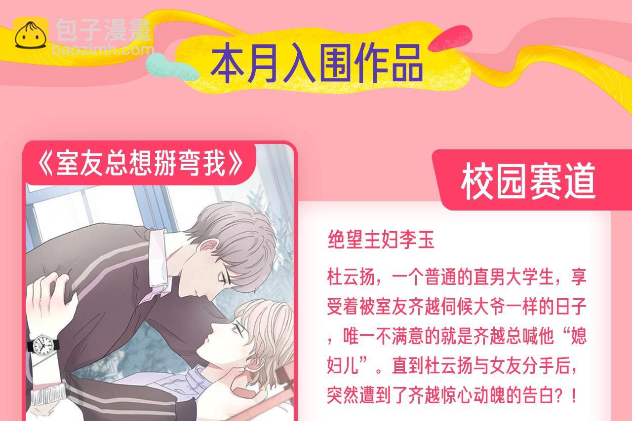 《新连载条漫挑战赛》1月条漫挑战赛佳作 第3页
