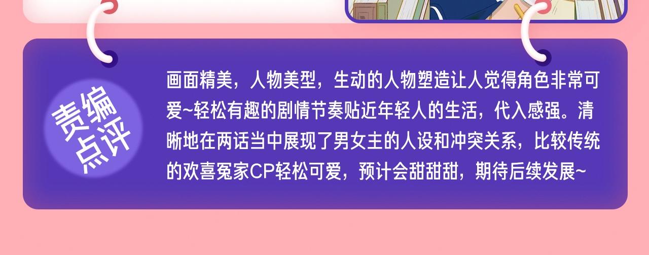 《新连载条漫挑战赛》1月条漫挑战赛佳作 第6页