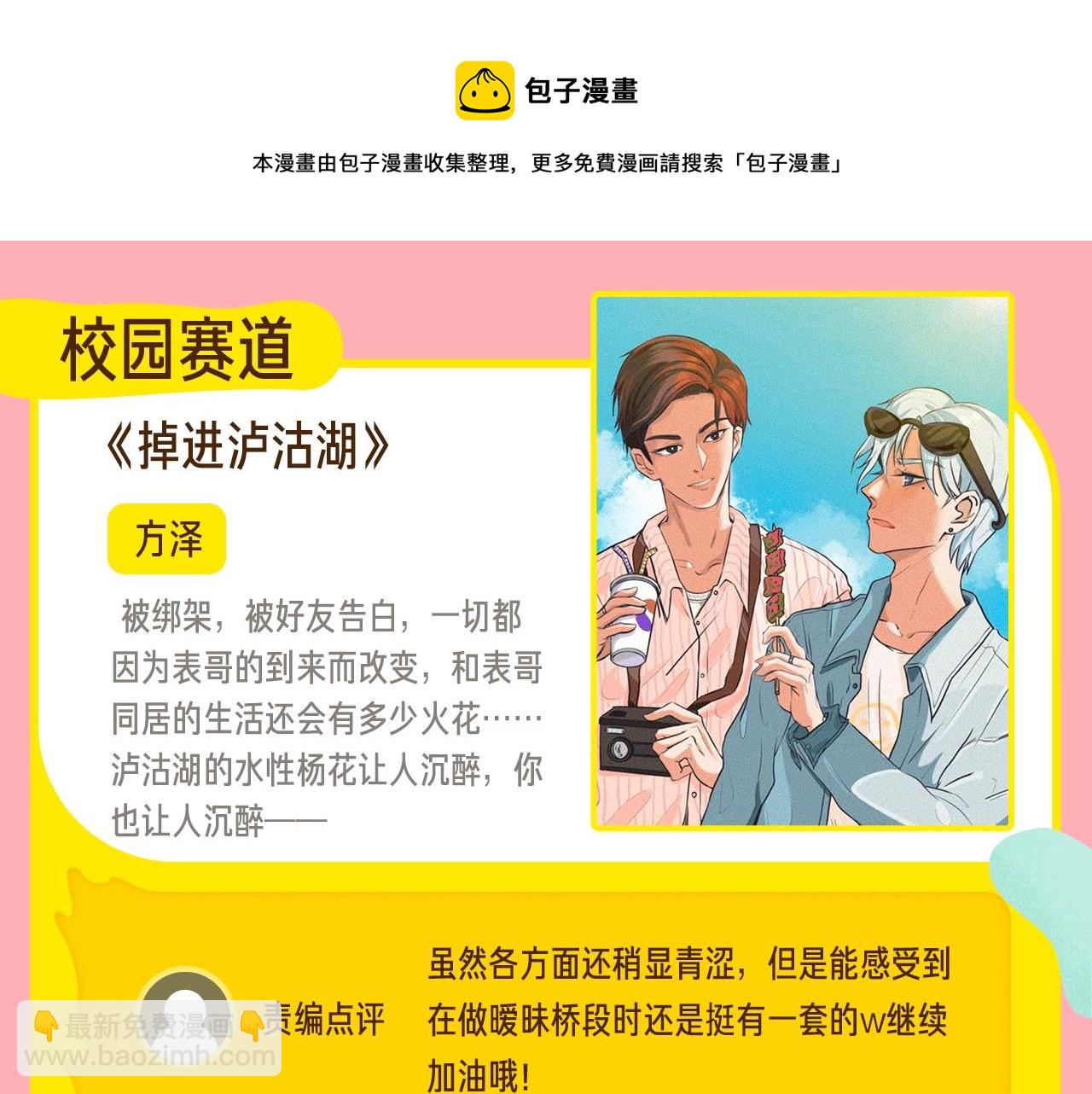《新连载条漫挑战赛》12月条漫挑战赛佳作 第10页