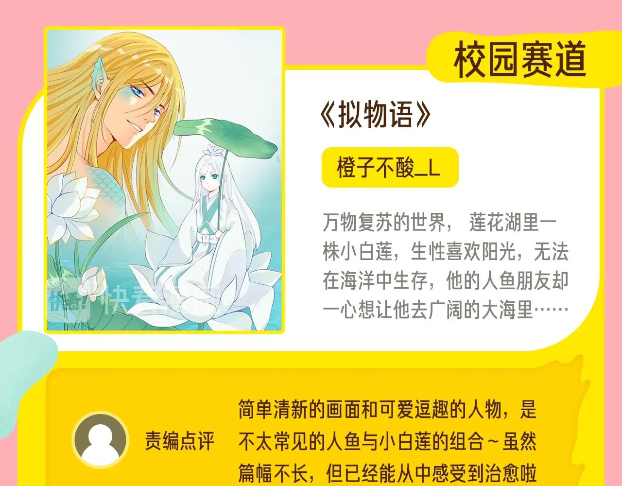《新连载条漫挑战赛》12月条漫挑战赛佳作 第12页