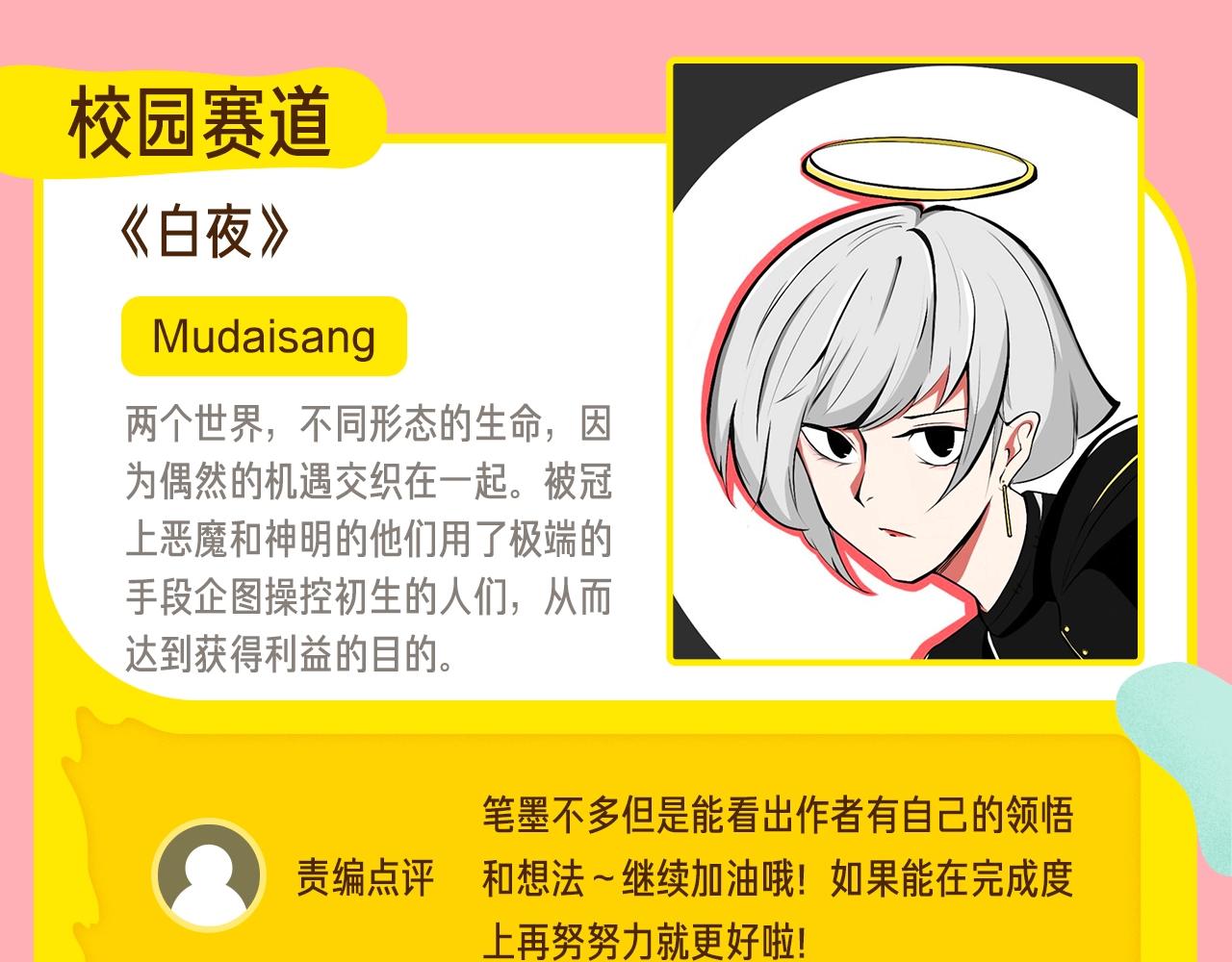 《新连载条漫挑战赛》12月条漫挑战赛佳作 第14页