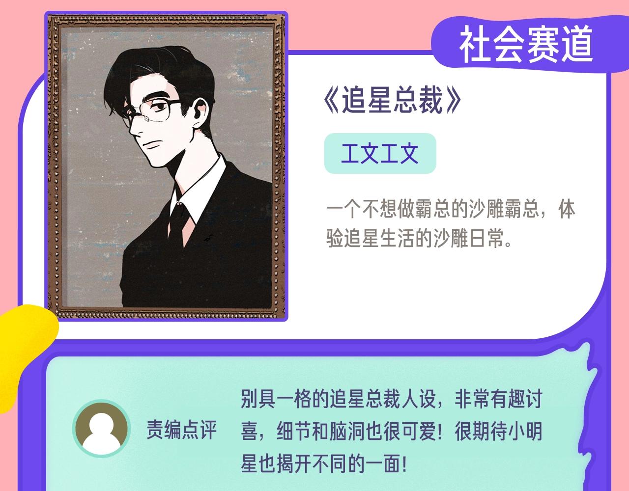 《新连载条漫挑战赛》12月条漫挑战赛佳作 第18页