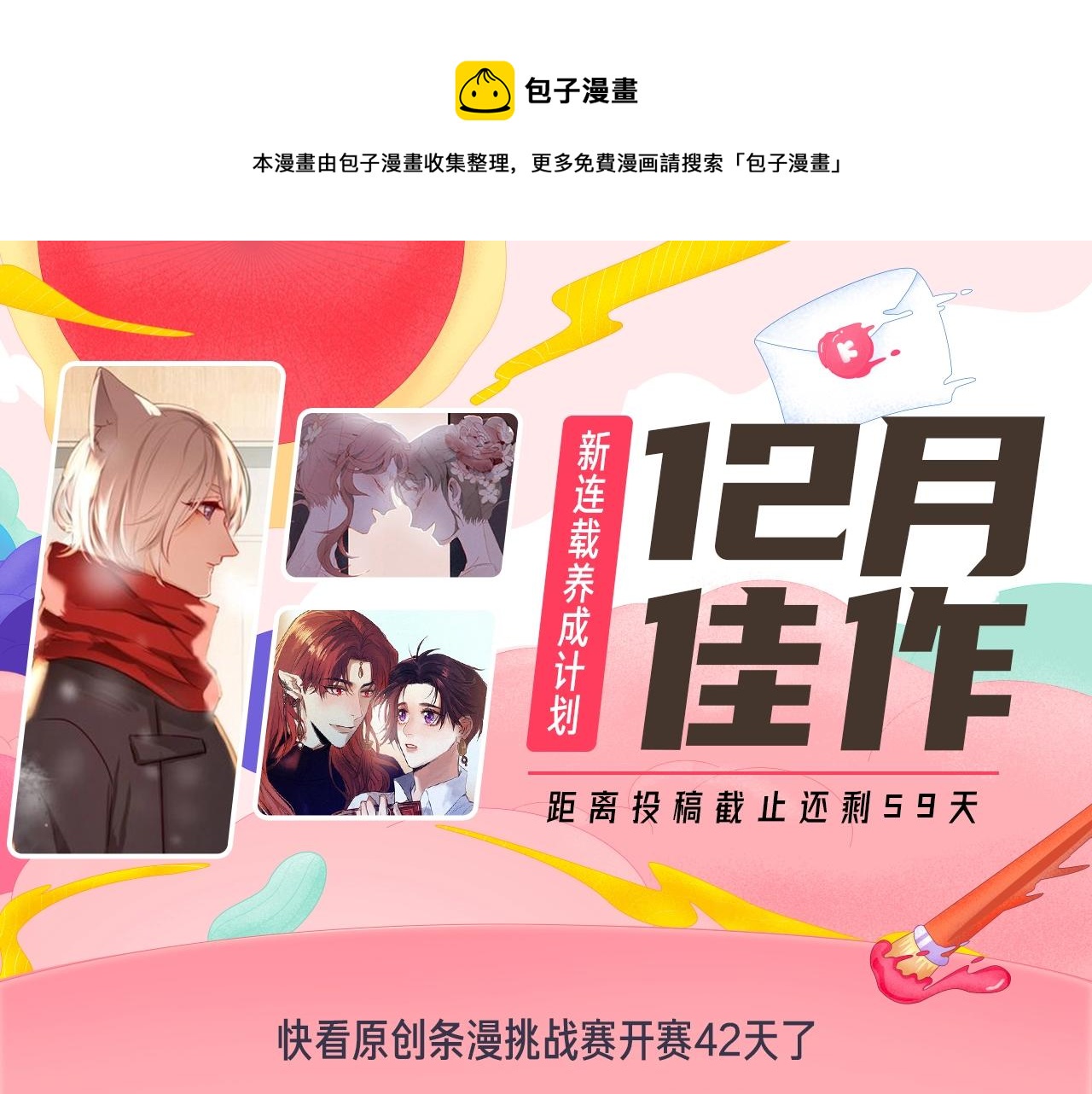 《新连载条漫挑战赛》12月条漫挑战赛佳作 第1页