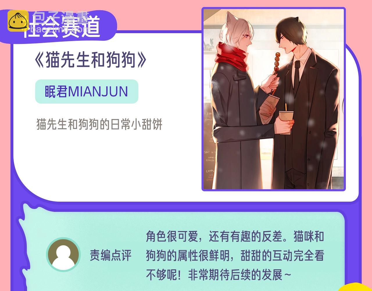 《新连载条漫挑战赛》12月条漫挑战赛佳作 第20页