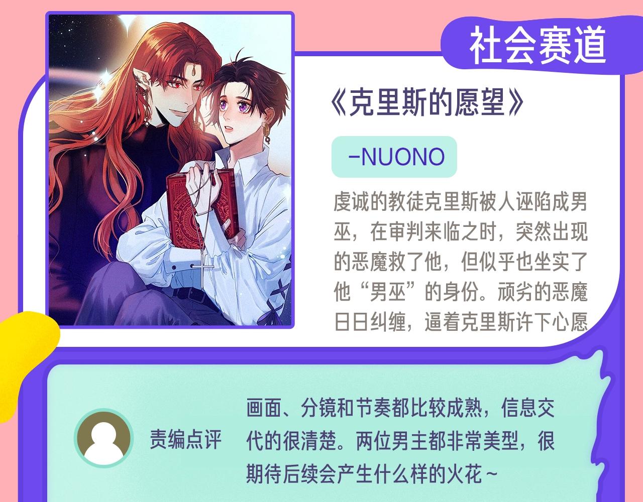 《新连载条漫挑战赛》12月条漫挑战赛佳作 第22页