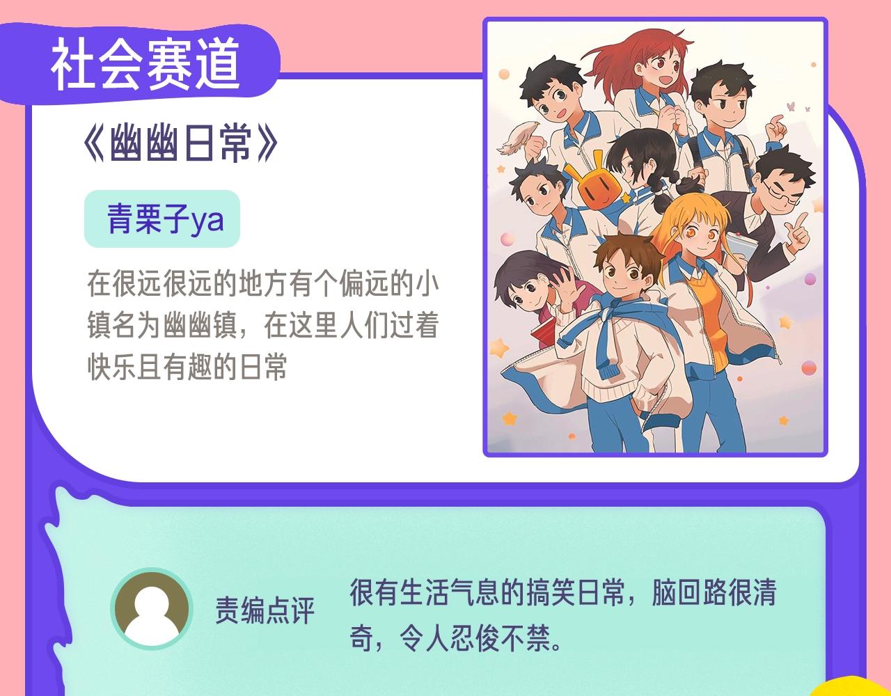 《新连载条漫挑战赛》12月条漫挑战赛佳作 第24页