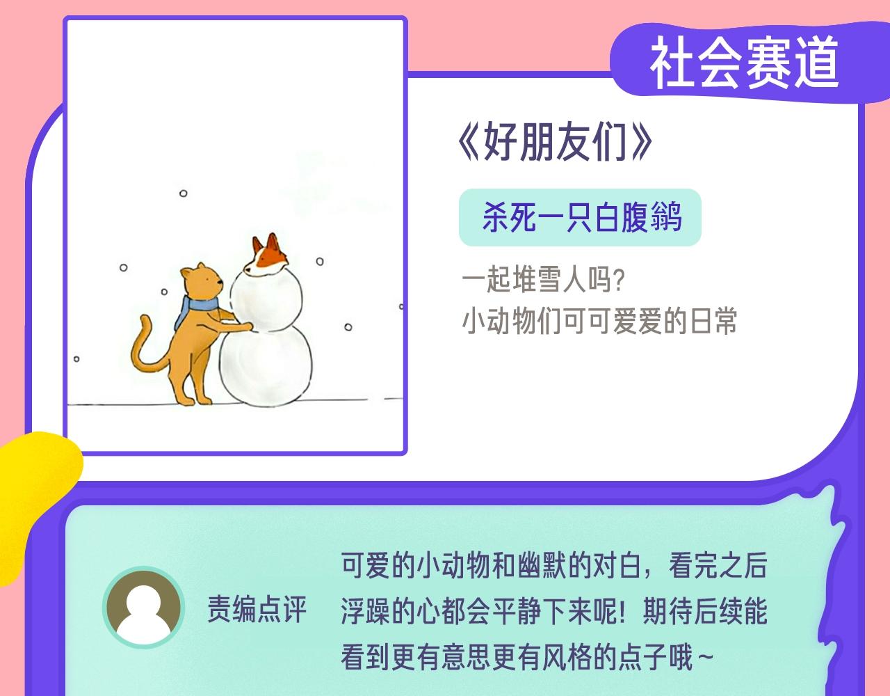 《新连载条漫挑战赛》12月条漫挑战赛佳作 第26页