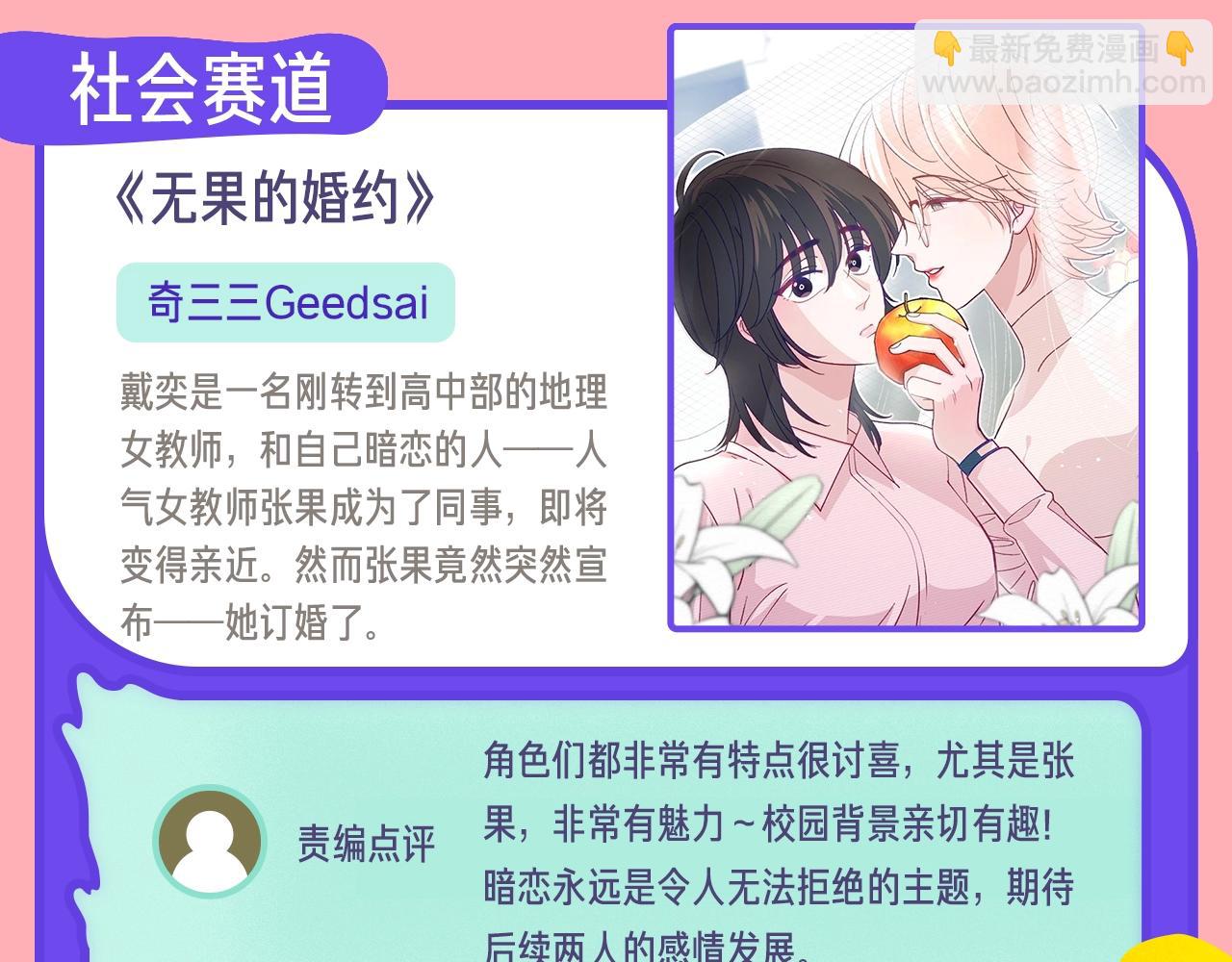 《新连载条漫挑战赛》12月条漫挑战赛佳作 第28页
