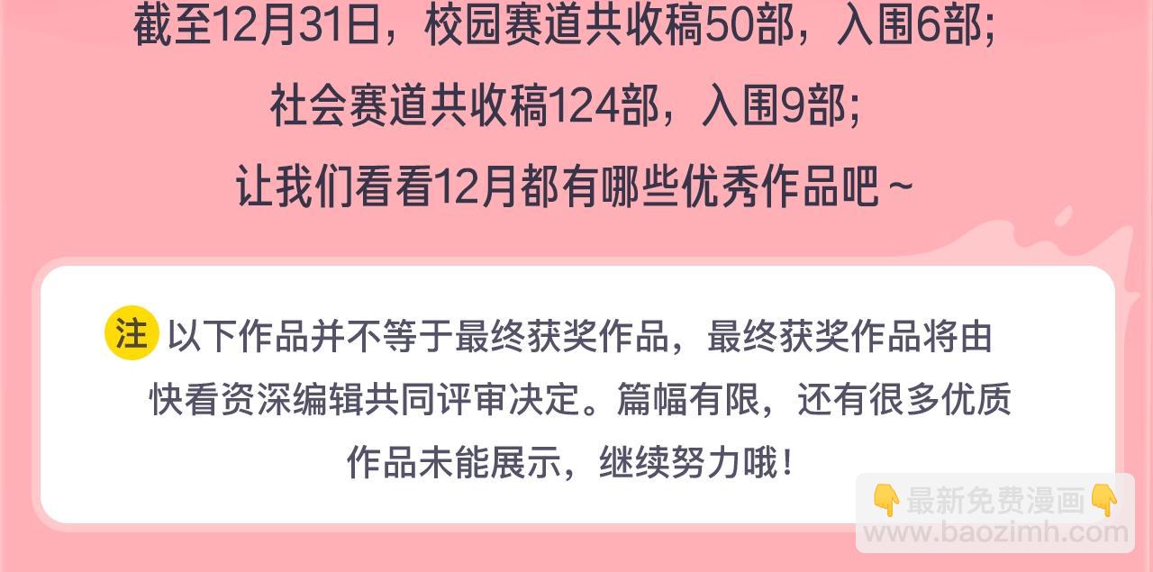 《新连载条漫挑战赛》12月条漫挑战赛佳作 第2页