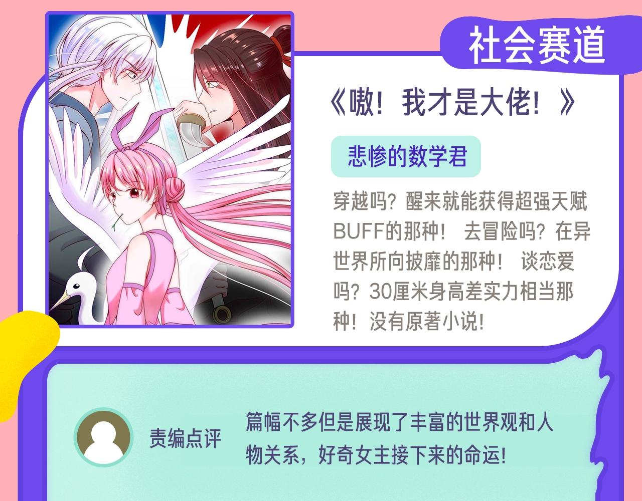 《新连载条漫挑战赛》12月条漫挑战赛佳作 第30页