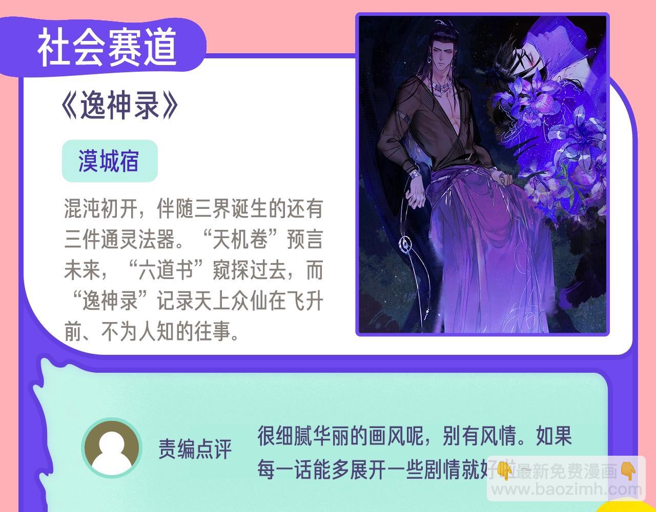 《新连载条漫挑战赛》12月条漫挑战赛佳作 第32页