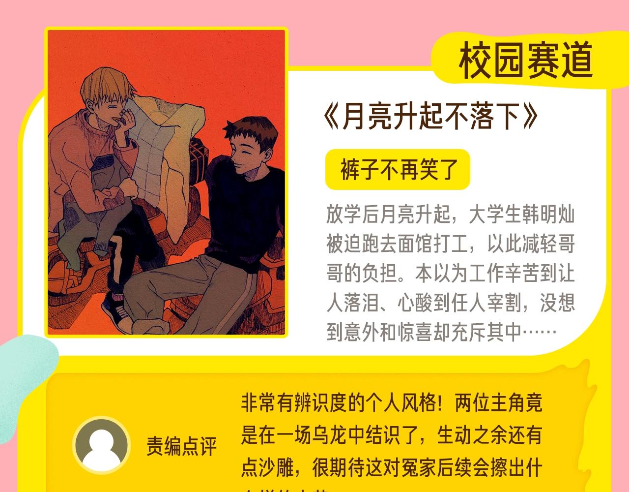 《新连载条漫挑战赛》12月条漫挑战赛佳作 第35页