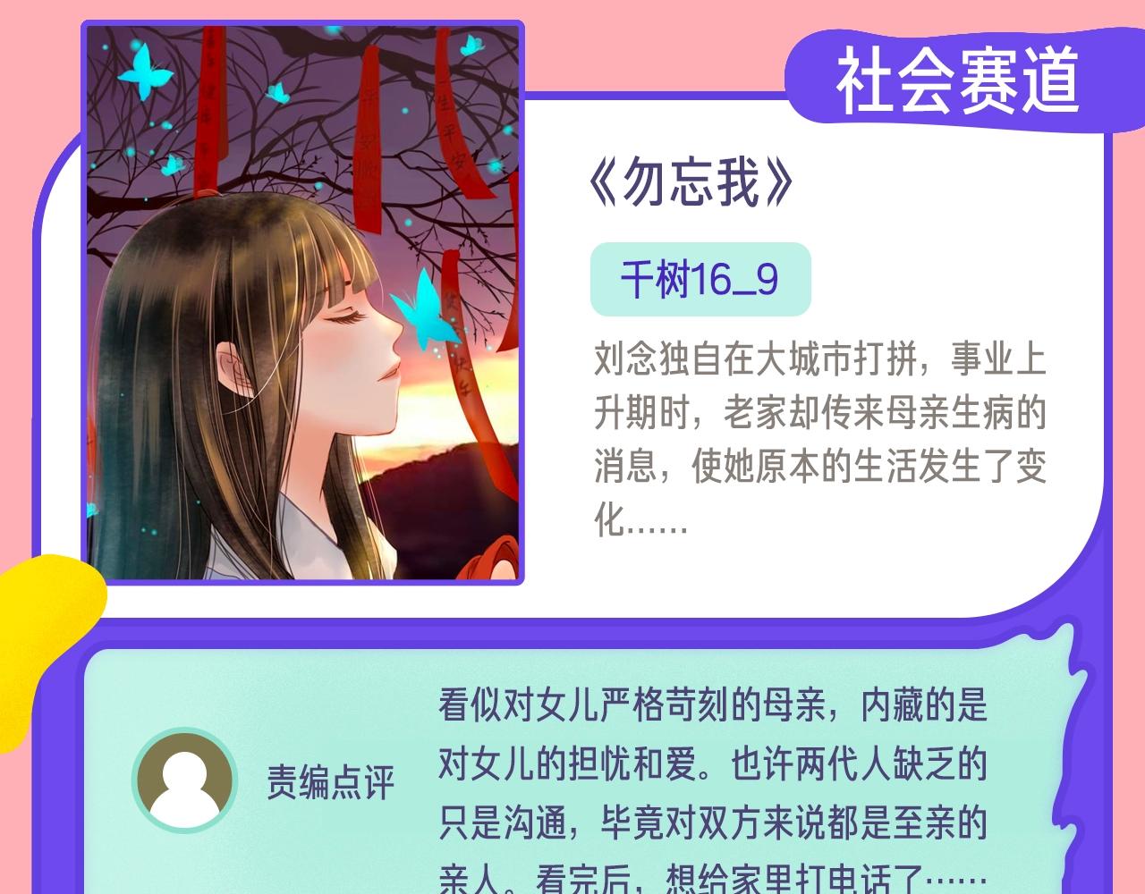 《新连载条漫挑战赛》12月条漫挑战赛佳作 第39页