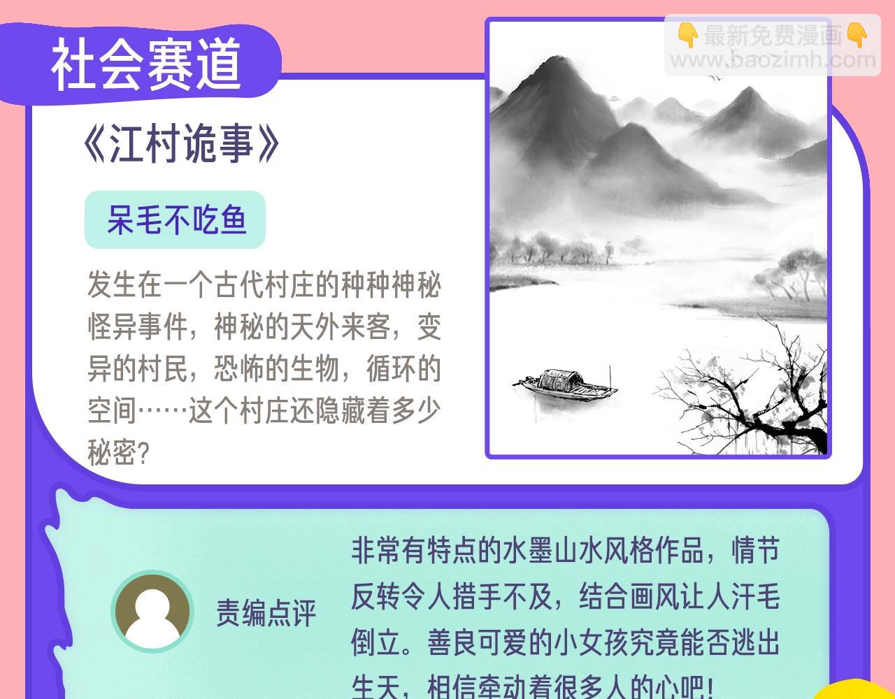 《新连载条漫挑战赛》12月条漫挑战赛佳作 第41页