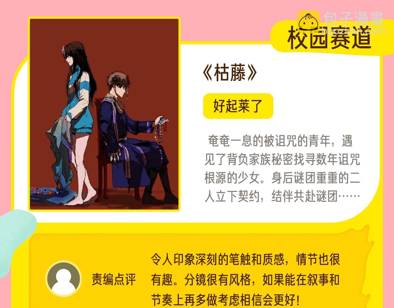 《新连载条漫挑战赛》12月条漫挑战赛佳作 第4页