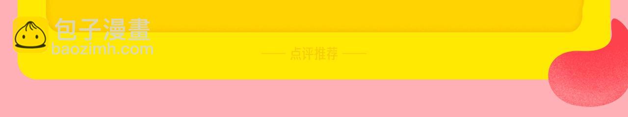 《新连载条漫挑战赛》12月条漫挑战赛佳作 第5页