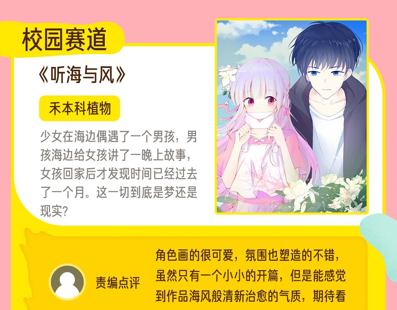 《新连载条漫挑战赛》12月条漫挑战赛佳作 第6页